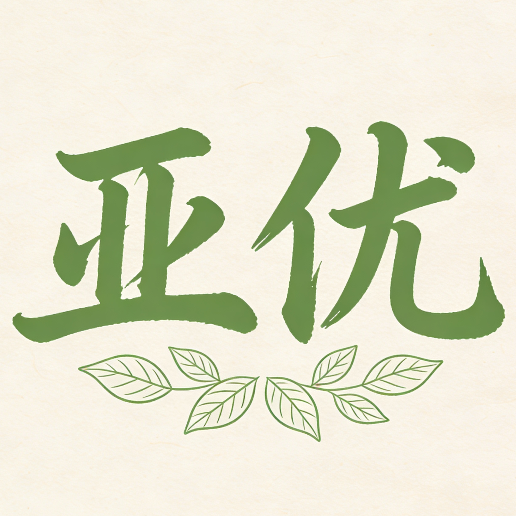 亚优车品专营店