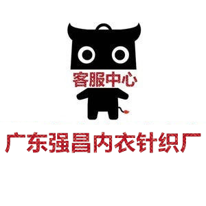 广东强昌内衣针织厂
