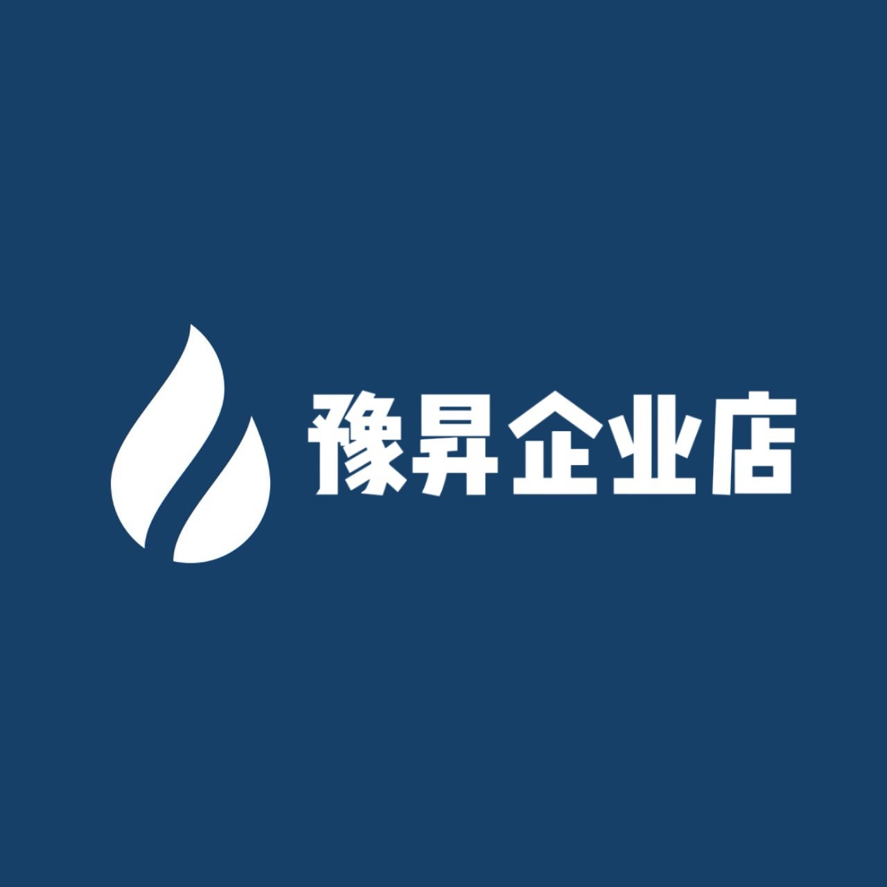 豫昇企业店 店铺LOGO