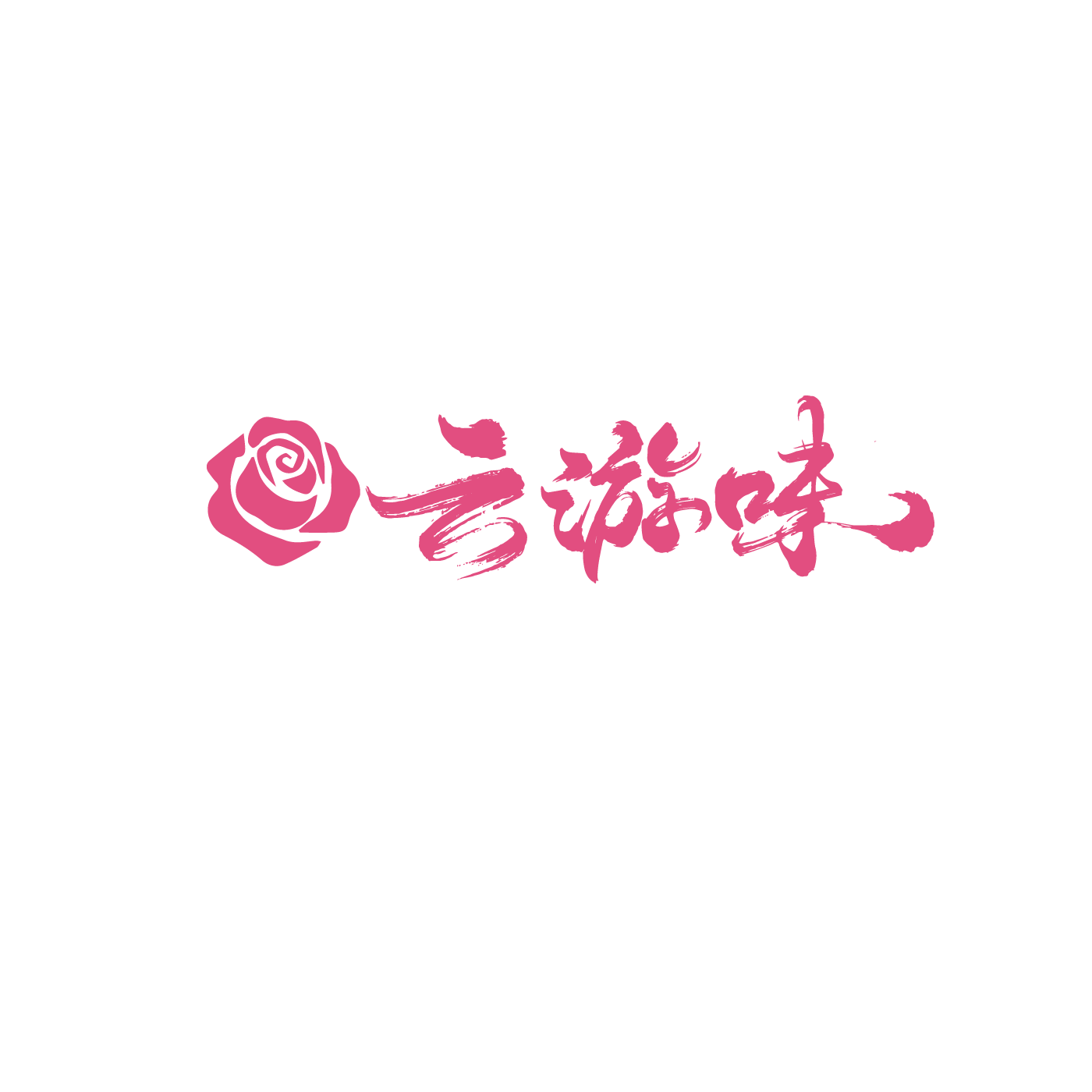 云游味食品