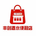 丰创酒水便利店