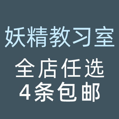 妖精教习室 店铺LOGO