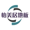 怡美居地板 店铺LOGO