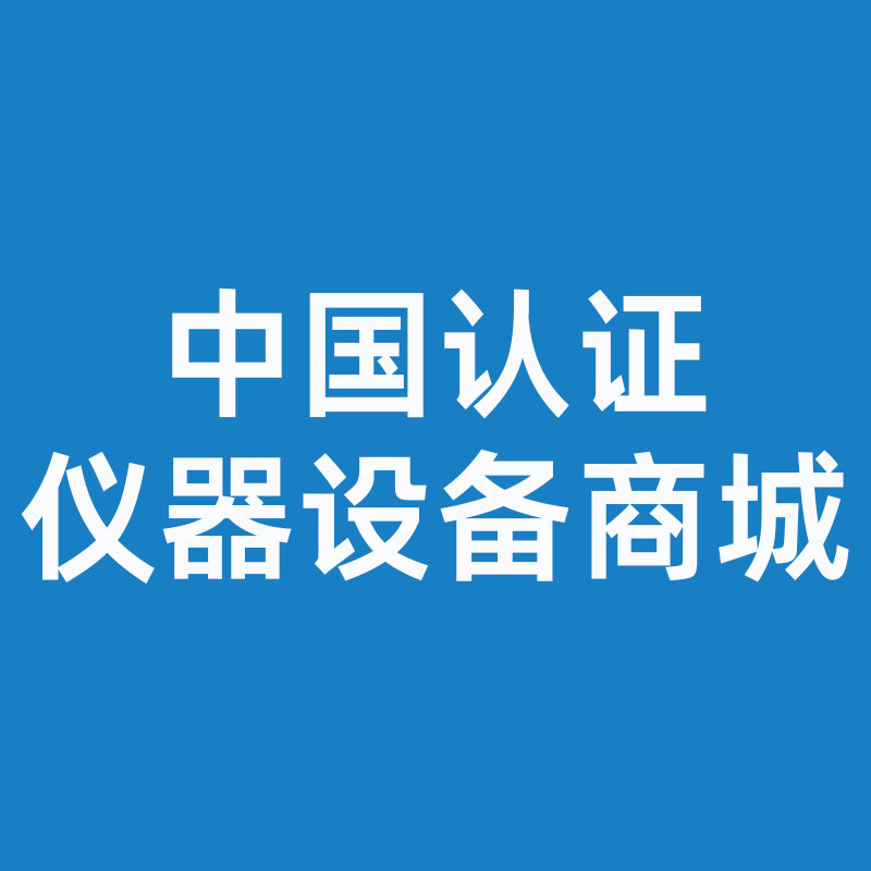 中国认证仪器设备商城