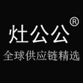灶公公供应链精选 店铺LOGO