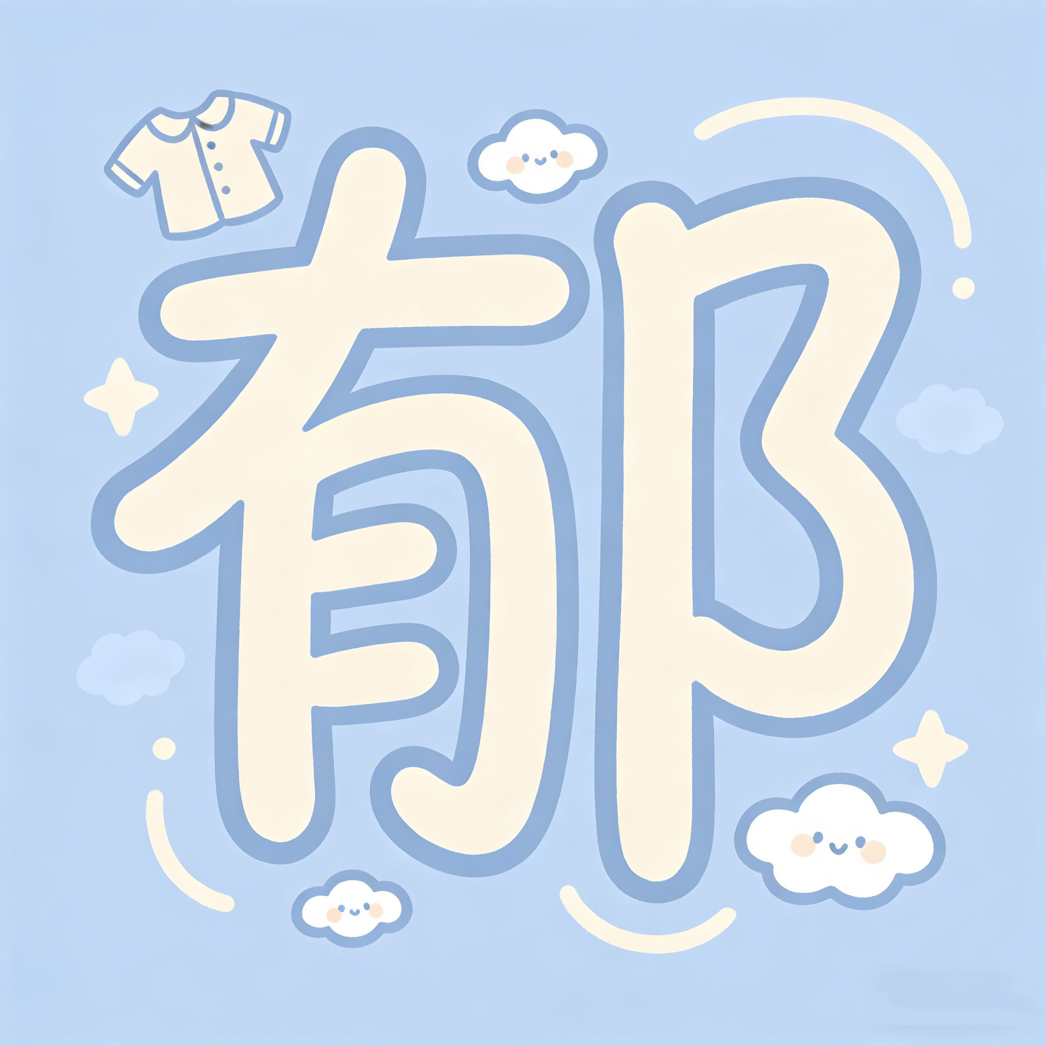 天气郁报