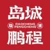 岛城鹏程食品旗舰店