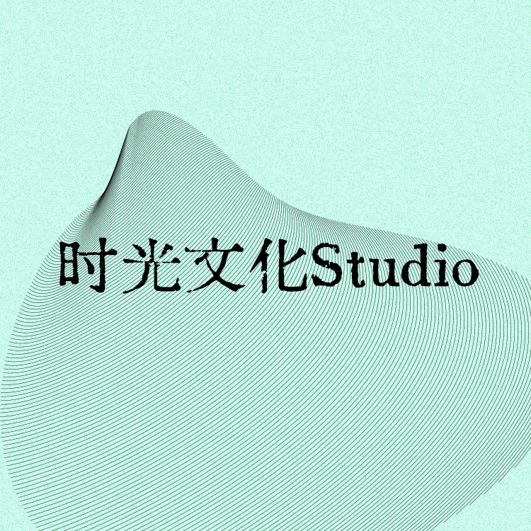 时光文化studio 店铺LOGO