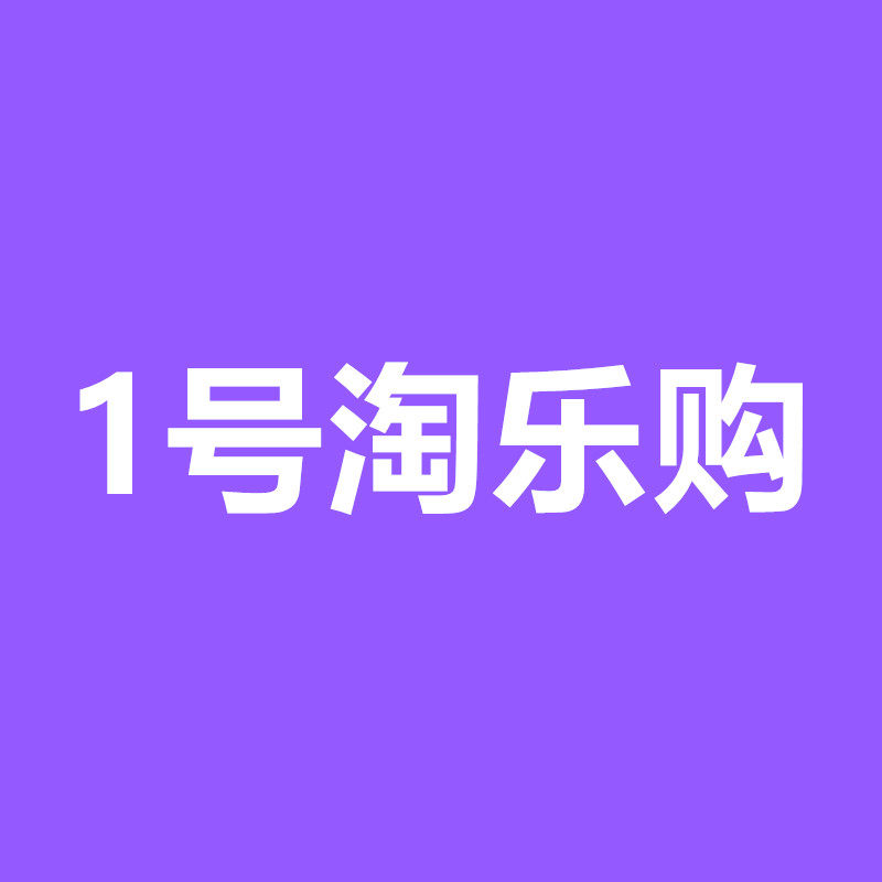 1号淘乐购