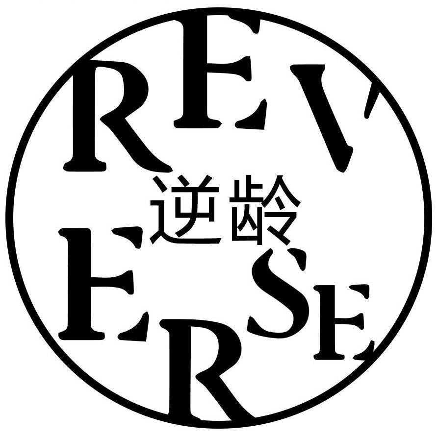 逆龄REVERSE