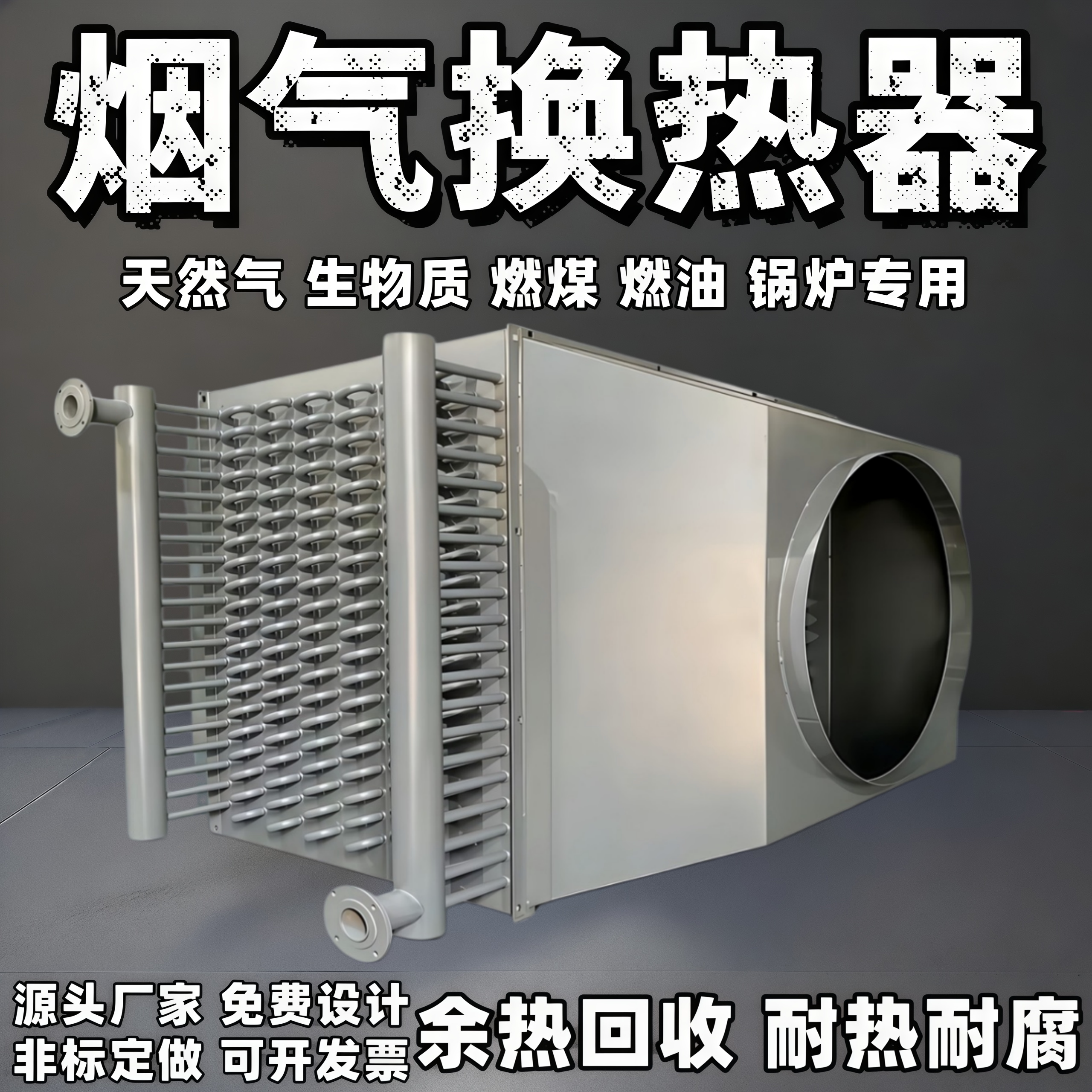 新正锅炉节能器厂