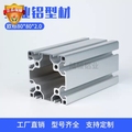 工业铝合金型材生产厂家
