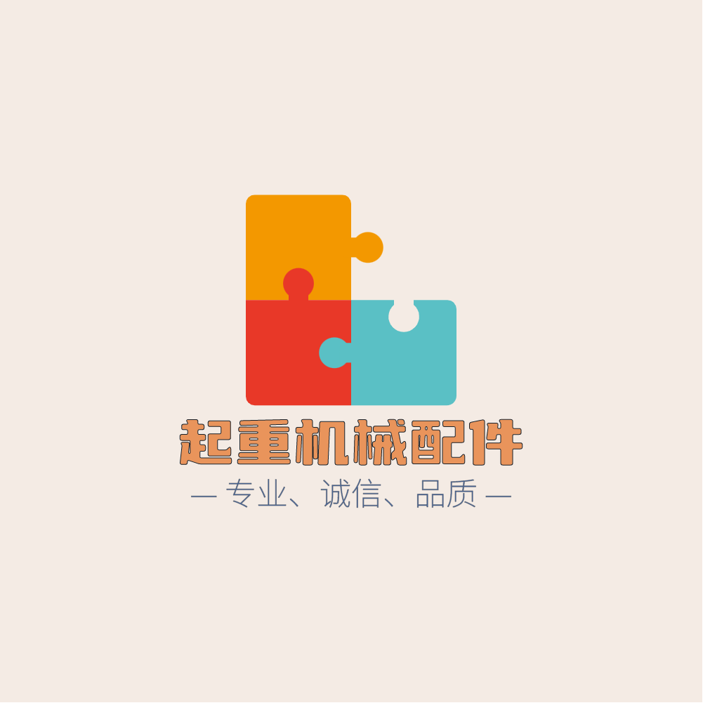 起重机械配件