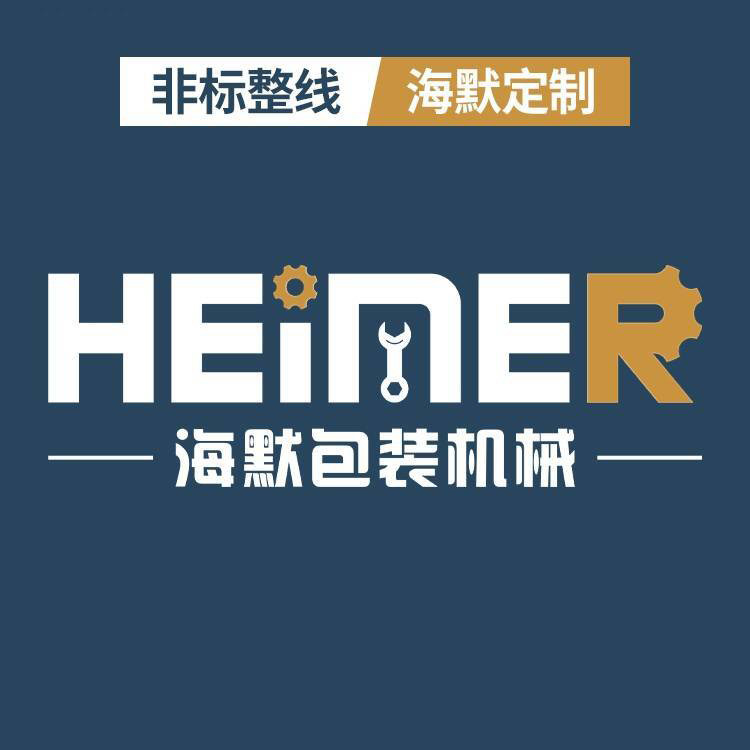 海默包装机厂家