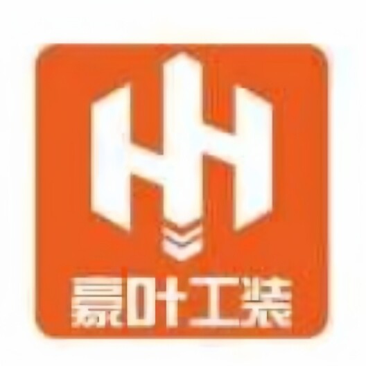 高阳县豪叶服装厂