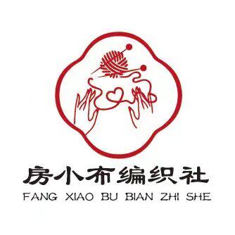 房小布编织社