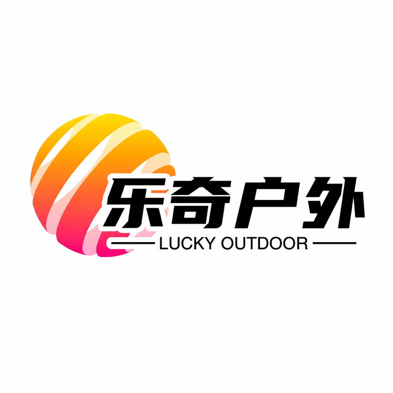 乐奇户外用品店