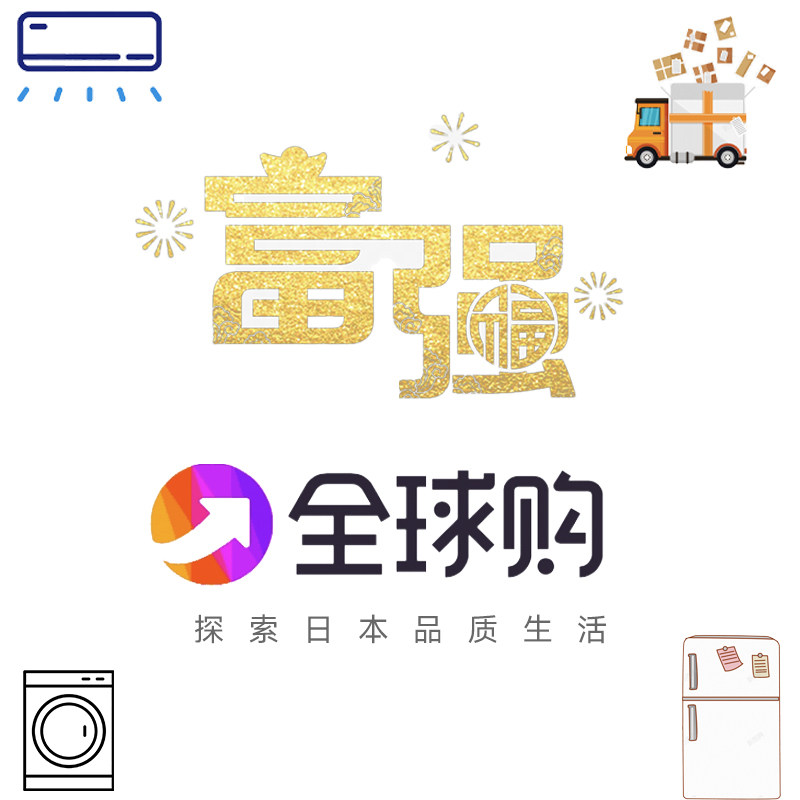 富强全球海淘城