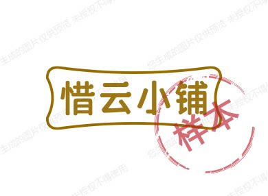 惜云小铺