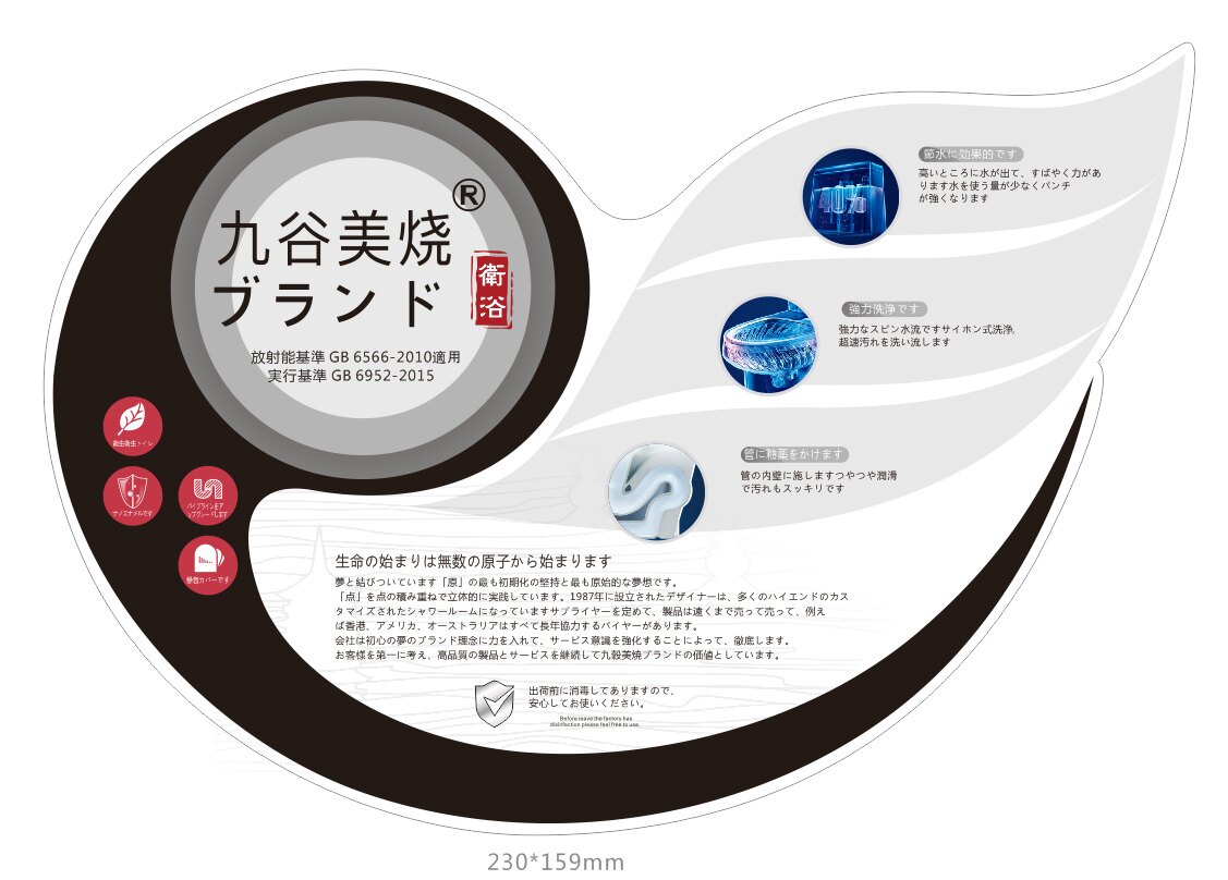 九谷美烧Sanitation