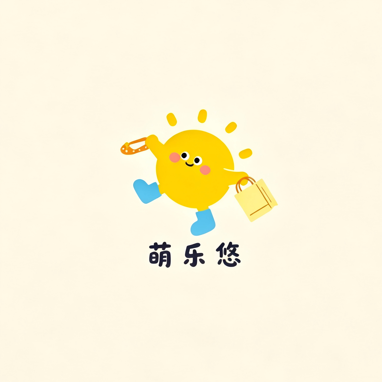 萌乐悠宝贝鞋屋
