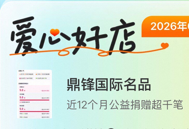 鼎锋国际名品