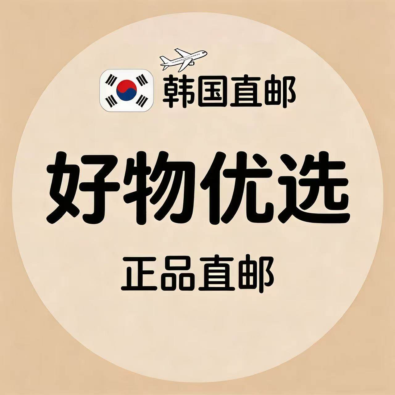 韩国直邮好物优选