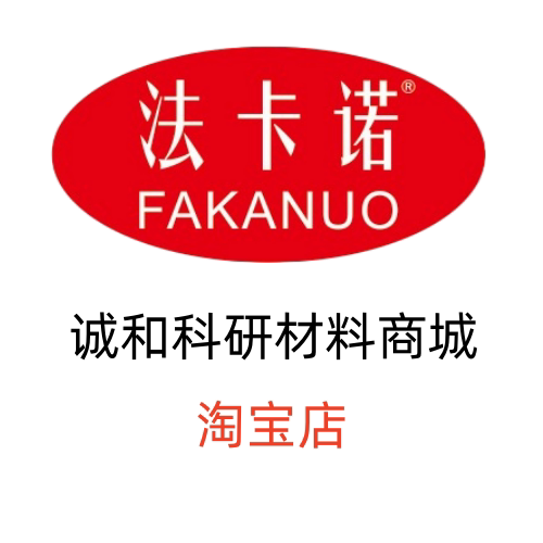 诚和科研材料商城