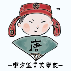 唐伯虎盆栽