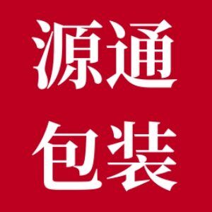 源通塑料包装