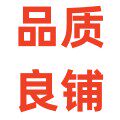 品质良铺