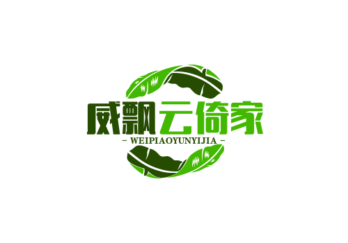 威飘云倚家清直销店