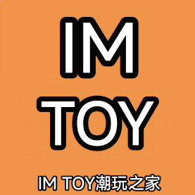 IM TOY潮玩之家