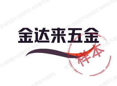 金达来五金
