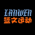 篮文体育运动