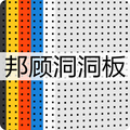邦顾洞洞板