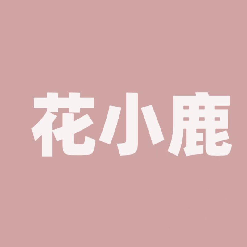 花小鹿家居