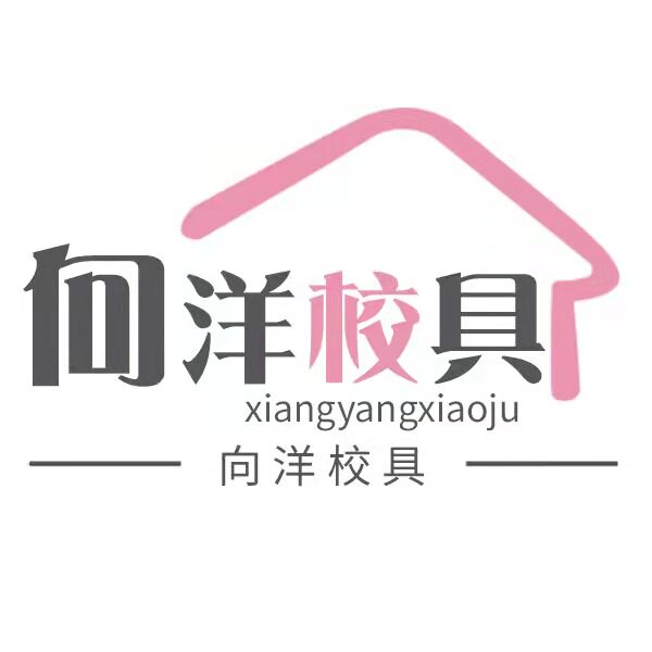 向洋校具工厂店
