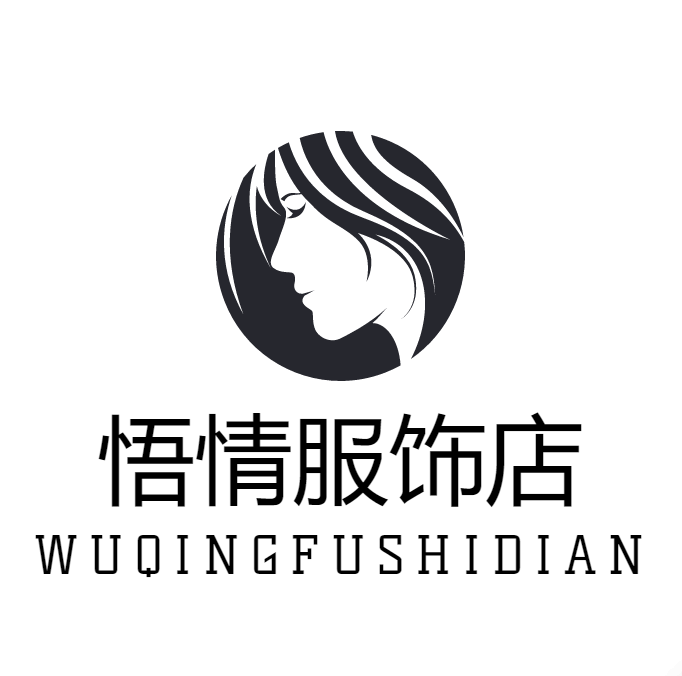 悟情服饰店 店铺LOGO