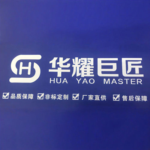 华耀五金自动化