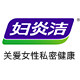 妇炎洁叮当专卖店