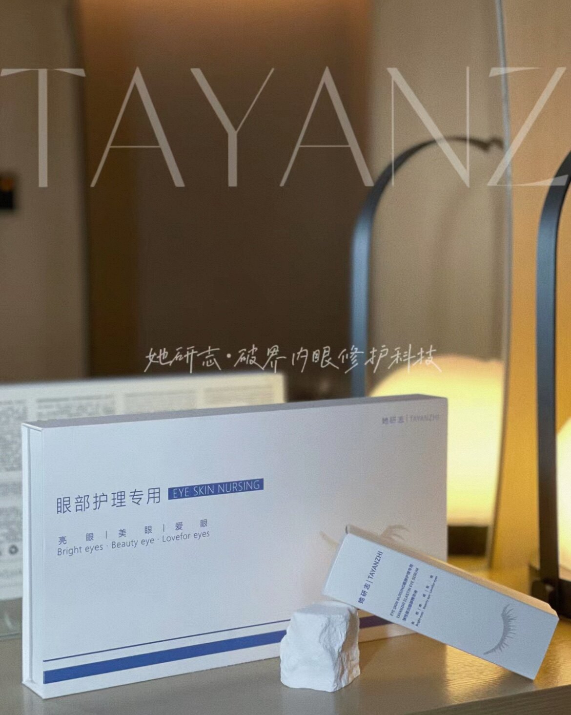 她石开志美妆护肤品