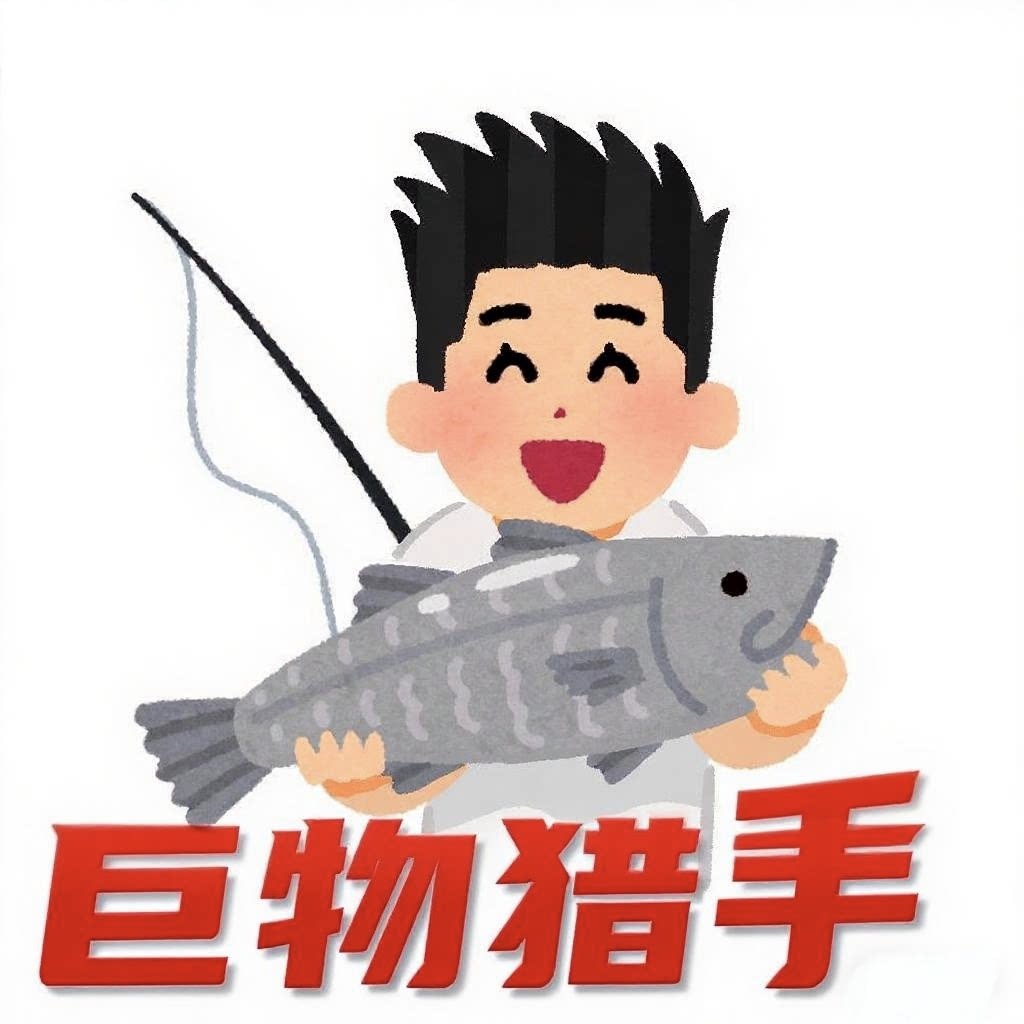 巨物猎手渔具 店铺LOGO