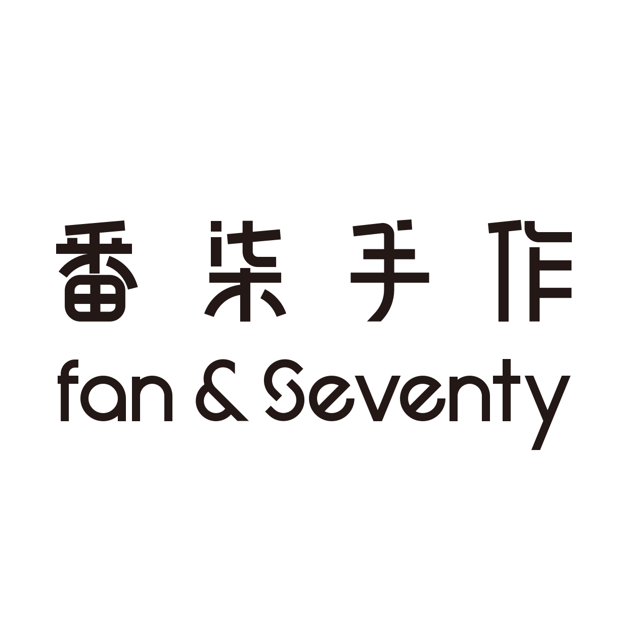 FANSEVENTY番柒手作 店铺LOGO