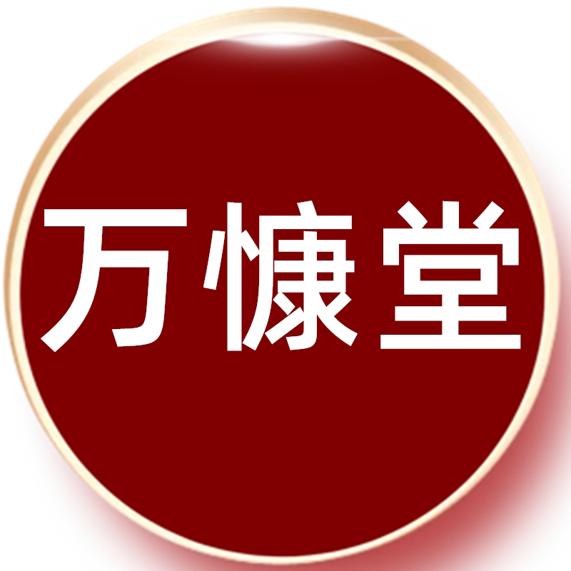 万慷堂