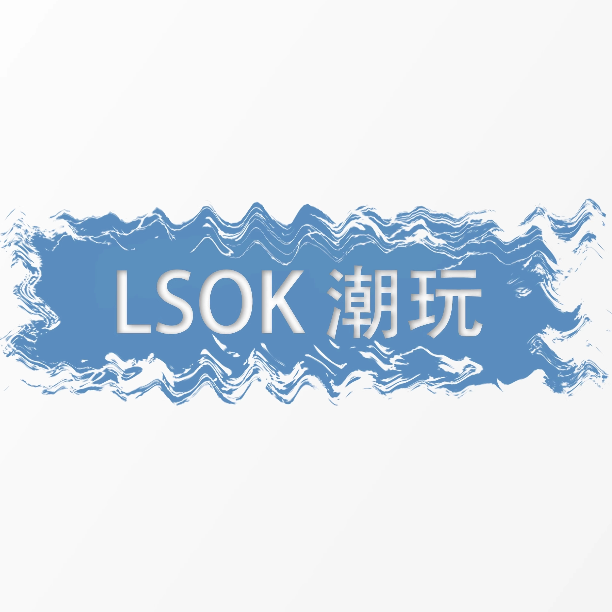 LSOK场景潮玩精品店