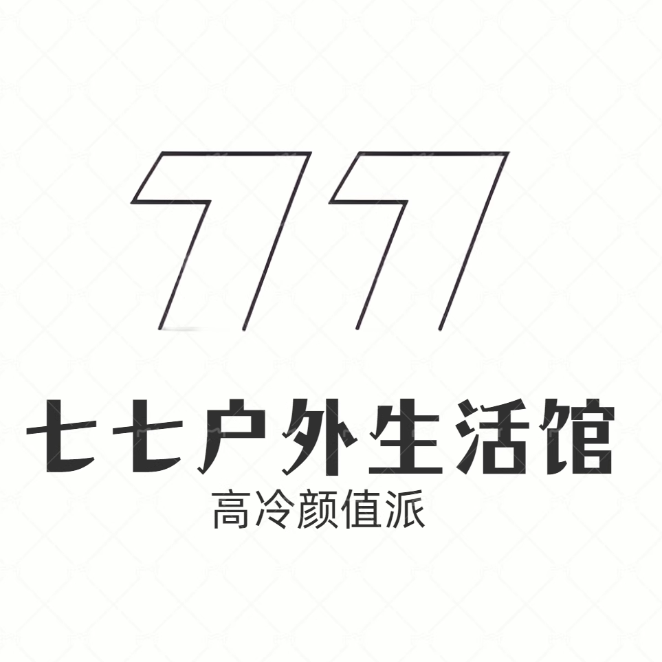 七七户外生活馆