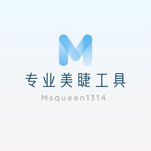 Msqueen美睫工具店