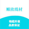 顺欣线材