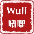 Wuli唔哩衣衣